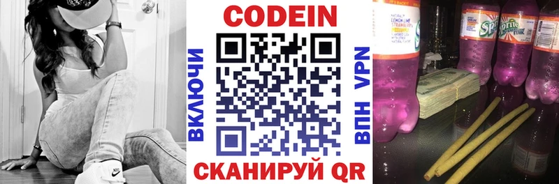 Кодеин напиток Lean (лин)  Купить  Унеча 